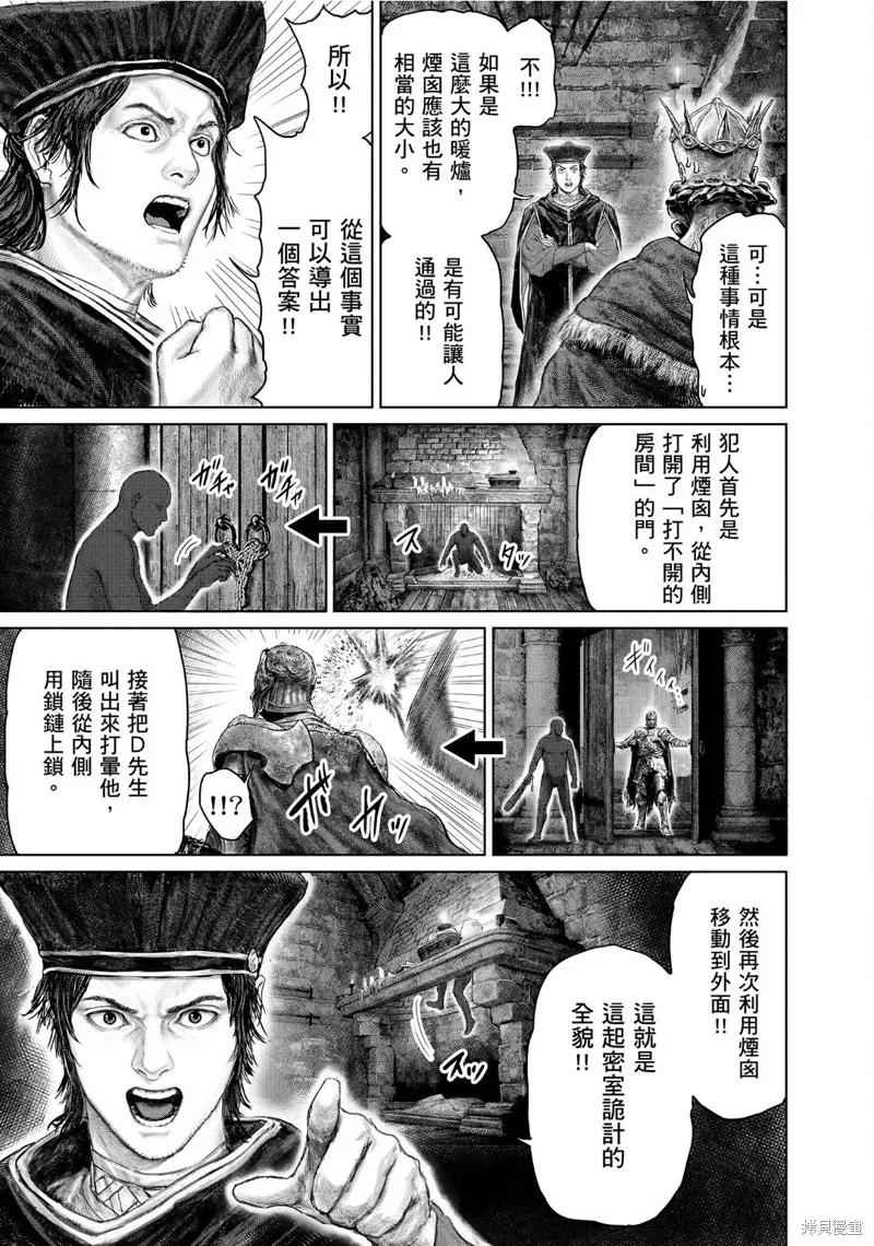 ELDEN RING 黃金樹之路,第51话,第15张