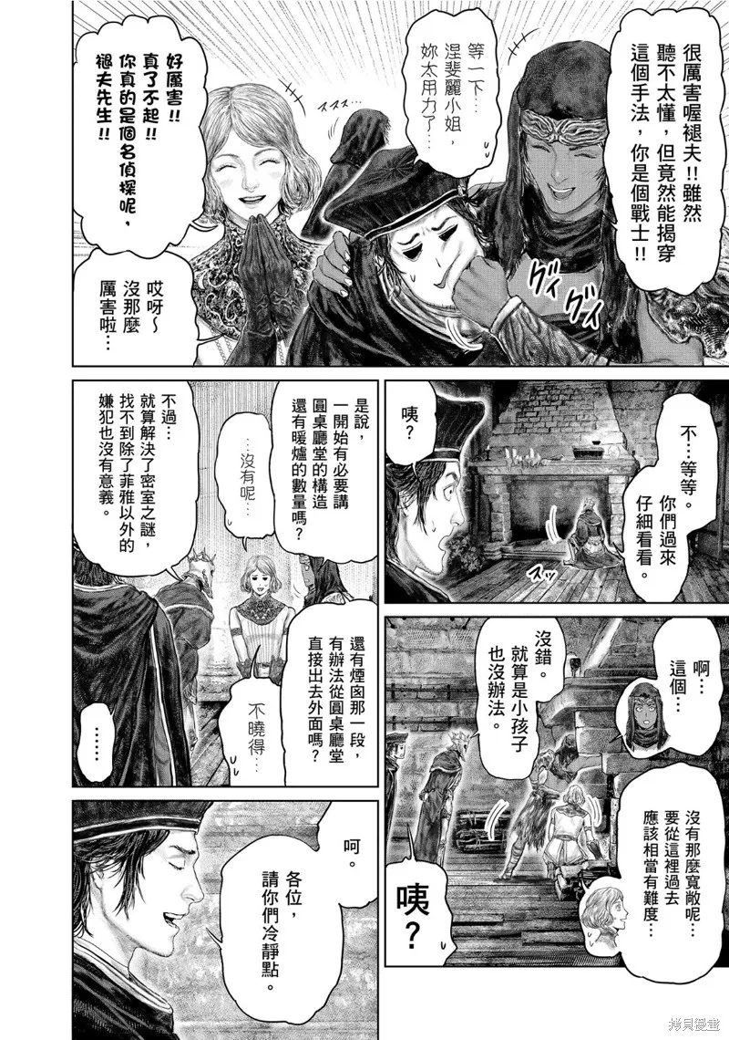 ELDEN RING 黃金樹之路,第51话,第16张