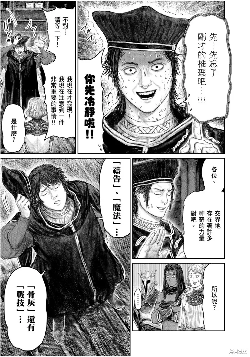 ELDEN RING 黃金樹之路,第51话,第17张