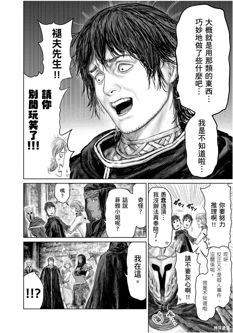 ELDEN RING 黃金樹之路,第51话,第18张