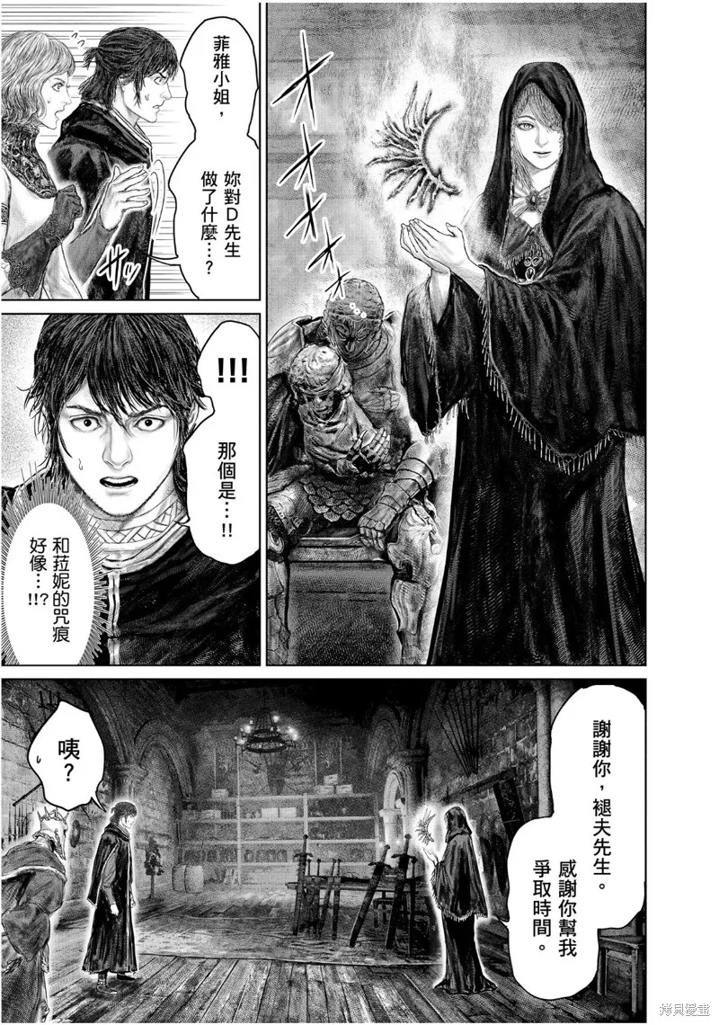 ELDEN RING 黃金樹之路,第51话,第19张