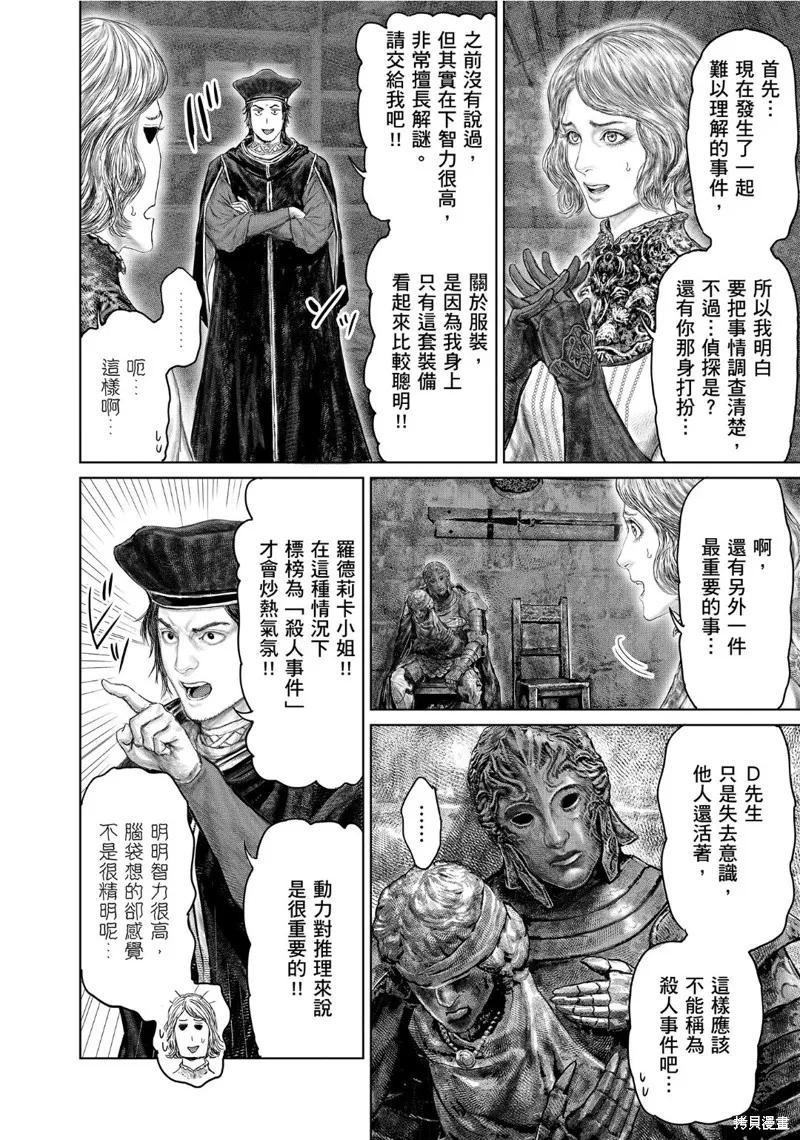 ELDEN RING 黃金樹之路,第51话,第2张