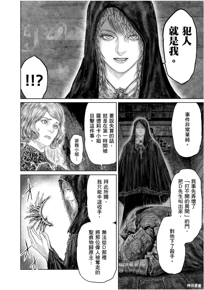 ELDEN RING 黃金樹之路,第51话,第20张