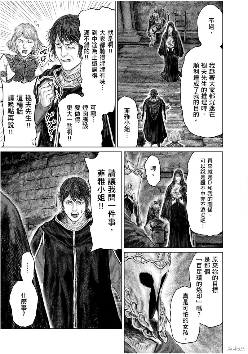 ELDEN RING 黃金樹之路,第51话,第21张