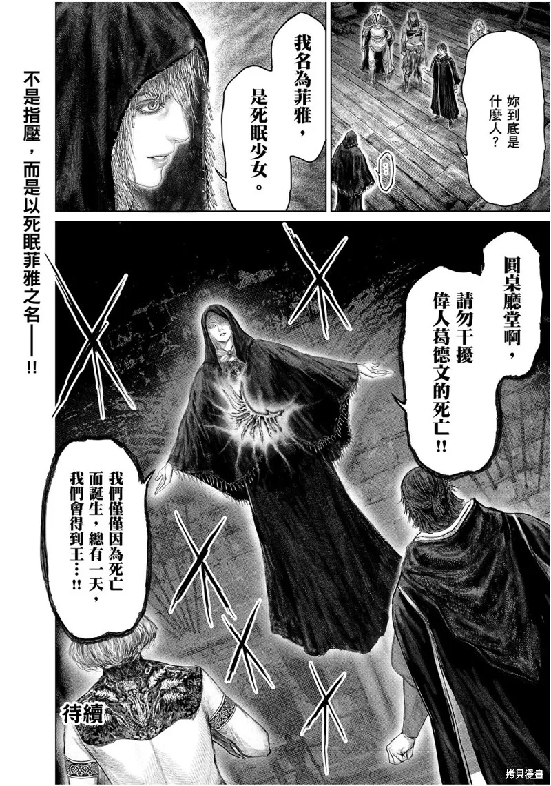 ELDEN RING 黃金樹之路,第51话,第22张