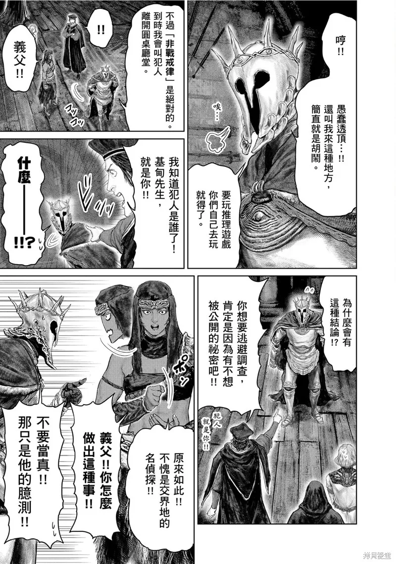 ELDEN RING 黃金樹之路,第51话,第3张