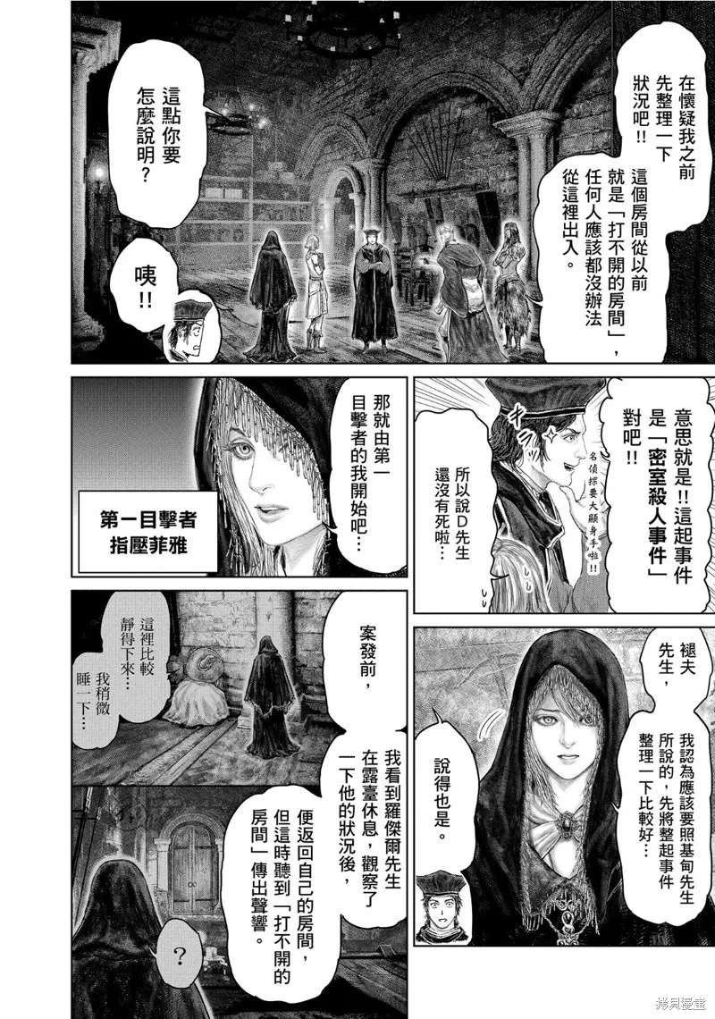 ELDEN RING 黃金樹之路,第51话,第4张
