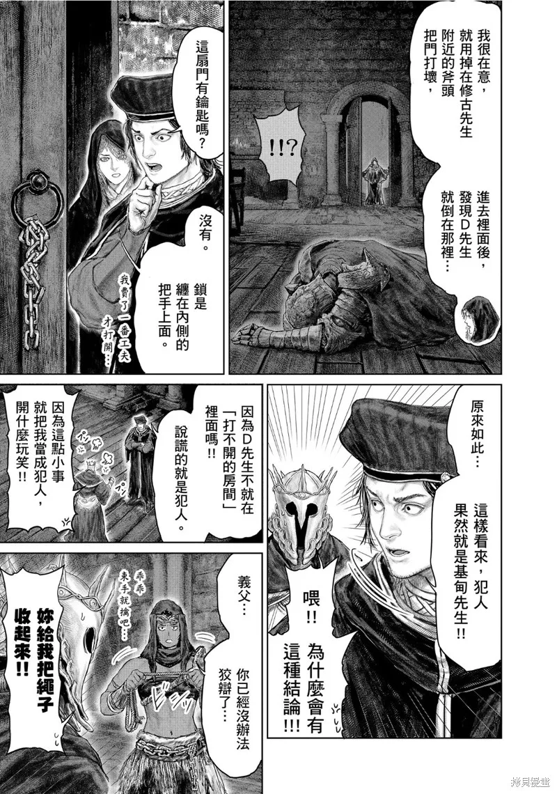 ELDEN RING 黃金樹之路,第51话,第5张