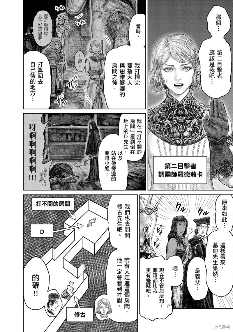 ELDEN RING 黃金樹之路,第51话,第6张