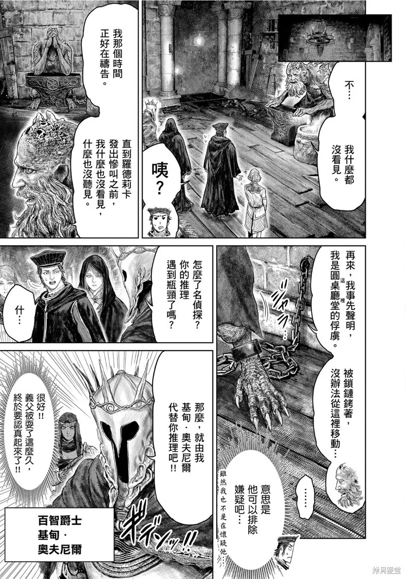 ELDEN RING 黃金樹之路,第51话,第7张