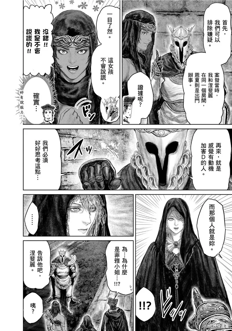 ELDEN RING 黃金樹之路,第51话,第8张