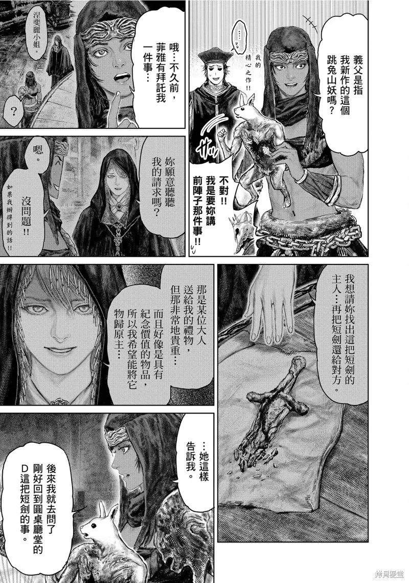 ELDEN RING 黃金樹之路,第51话,第9张