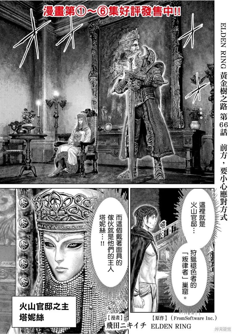 ELDEN RING 黃金樹之路,第66话,第1张