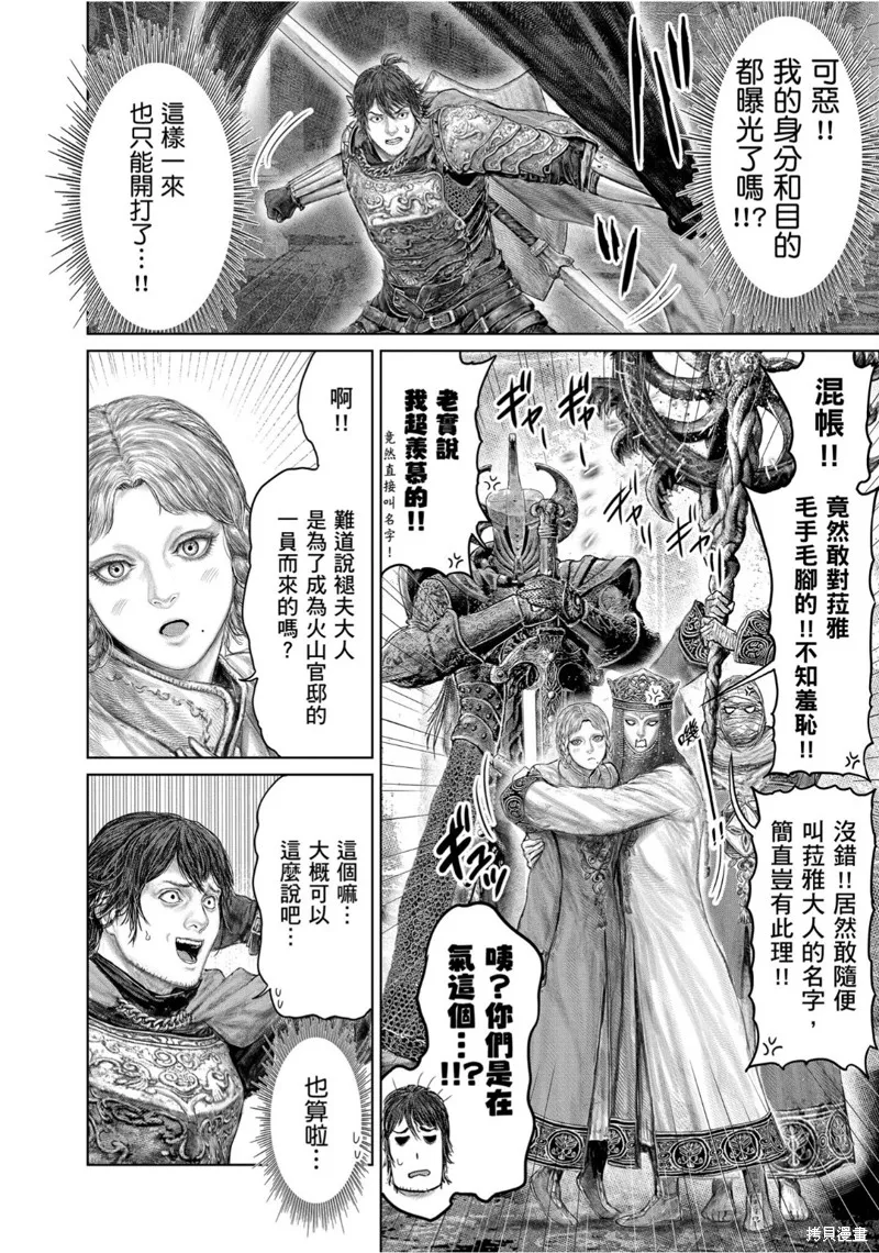 ELDEN RING 黃金樹之路,第66话,第10张
