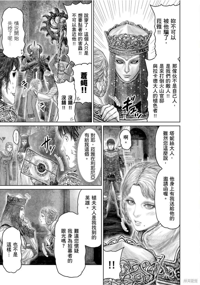 ELDEN RING 黃金樹之路,第66话,第11张