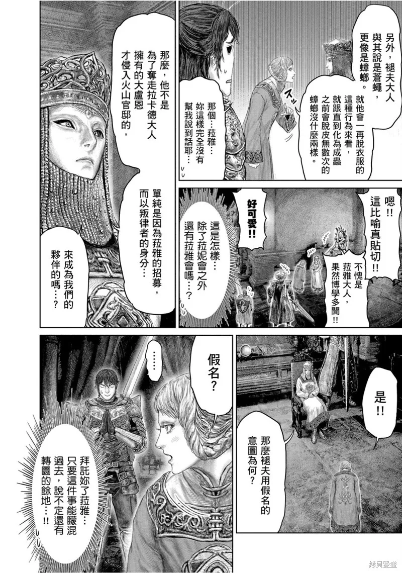 ELDEN RING 黃金樹之路,第66话,第12张