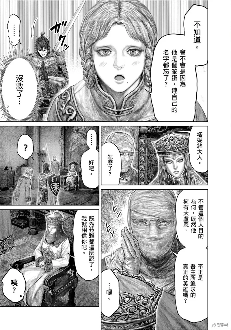 ELDEN RING 黃金樹之路,第66话,第13张