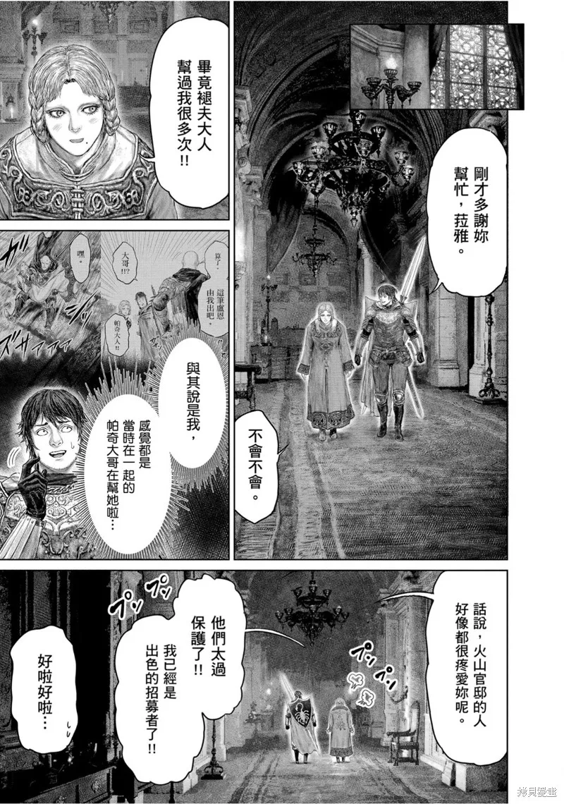 ELDEN RING 黃金樹之路,第66话,第15张