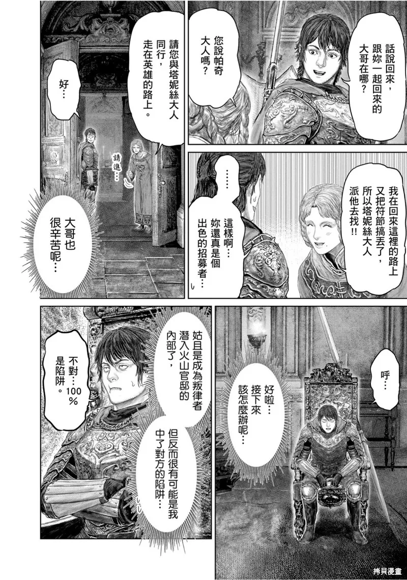 ELDEN RING 黃金樹之路,第66话,第16张