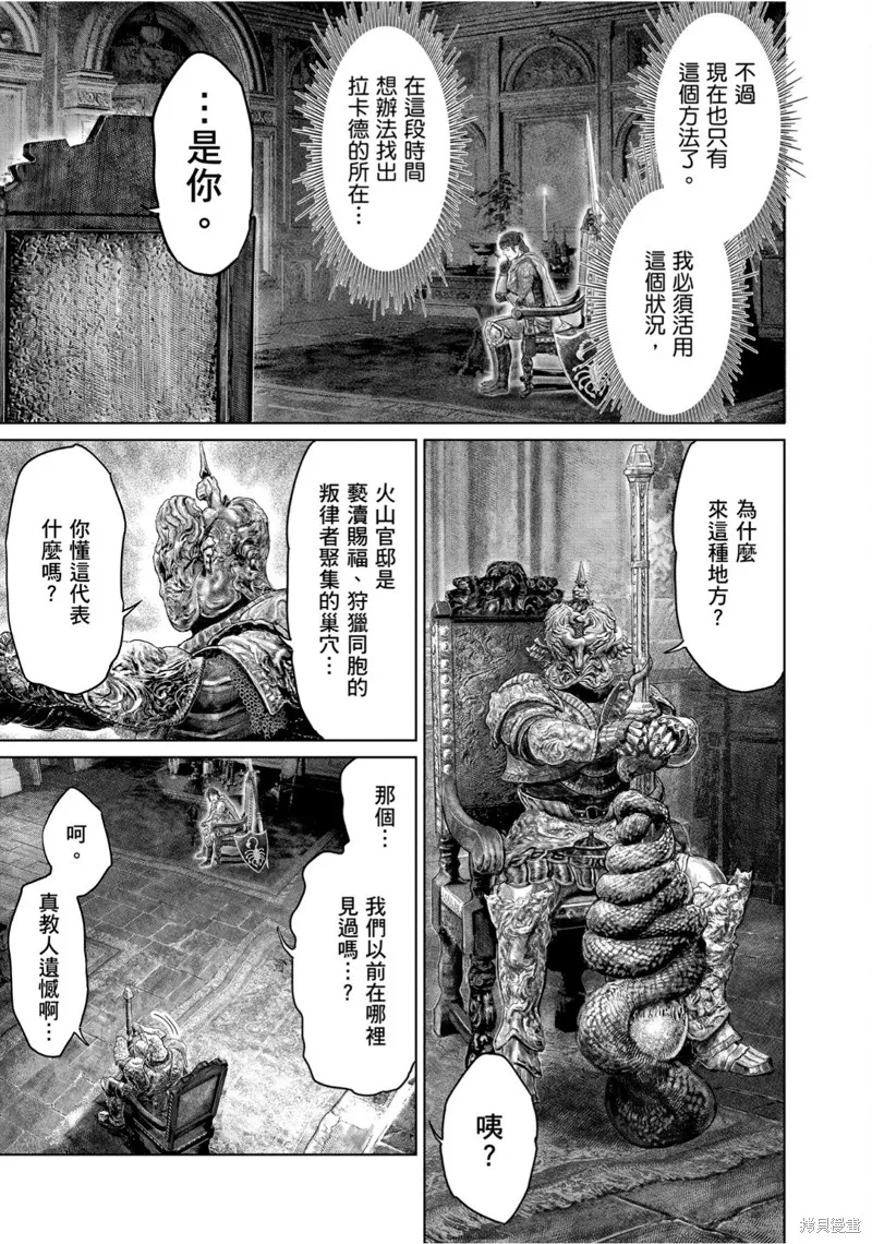 ELDEN RING 黃金樹之路,第66话,第17张