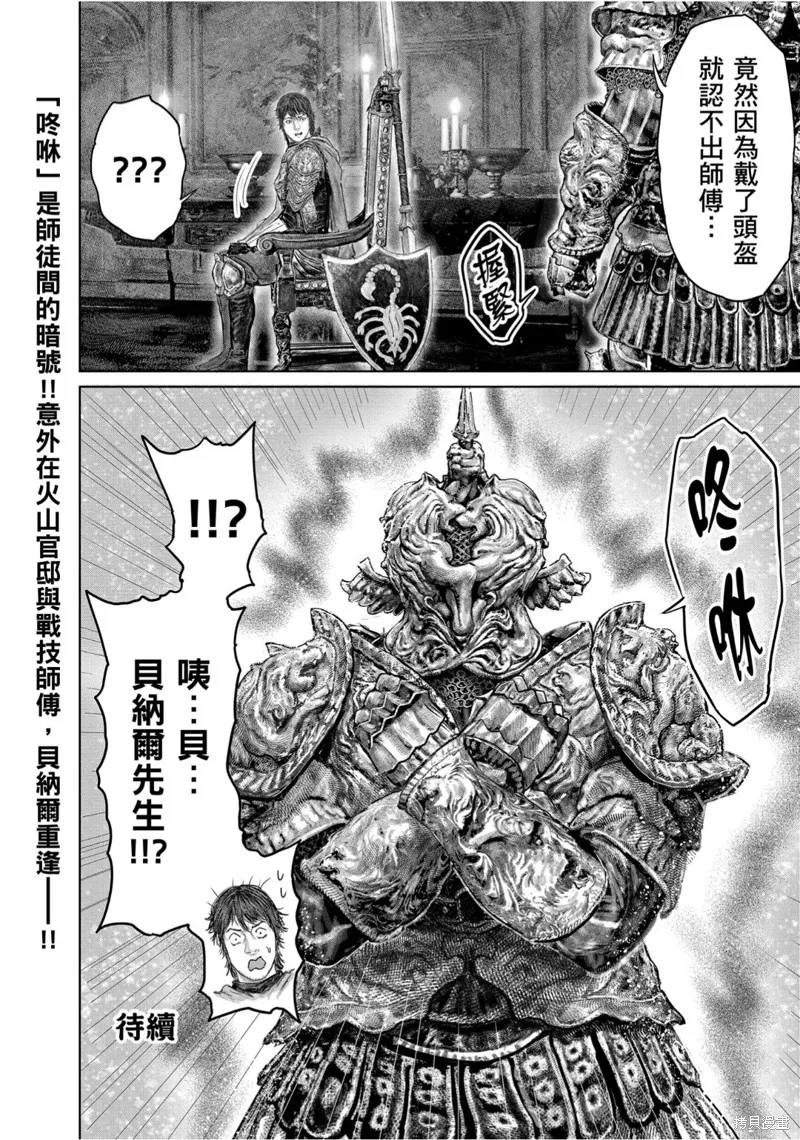 ELDEN RING 黃金樹之路,第66话,第18张
