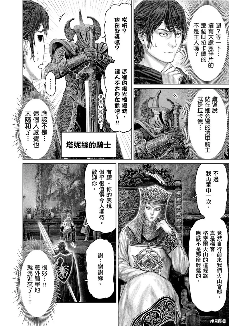 ELDEN RING 黃金樹之路,第66话,第2张