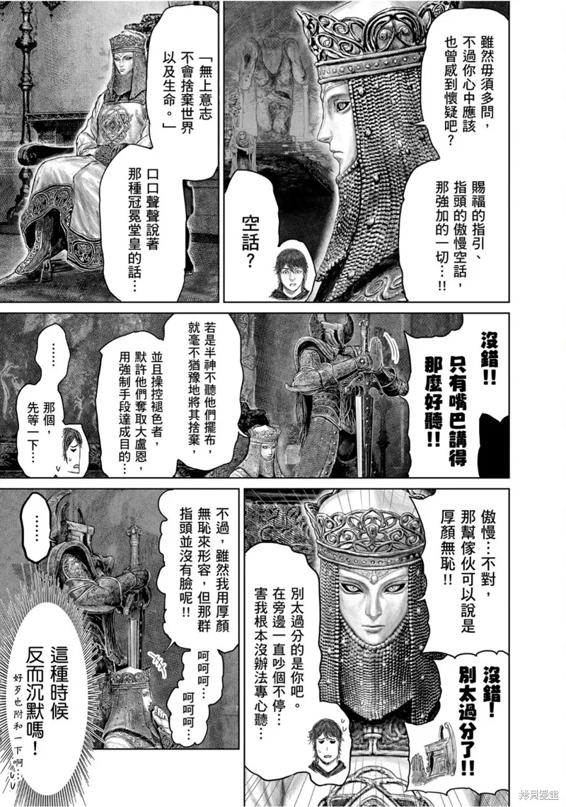 ELDEN RING 黃金樹之路,第66话,第3张