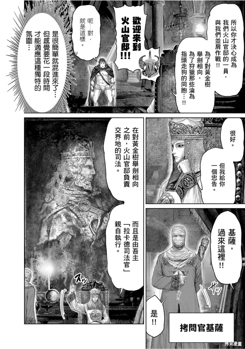 ELDEN RING 黃金樹之路,第66话,第4张