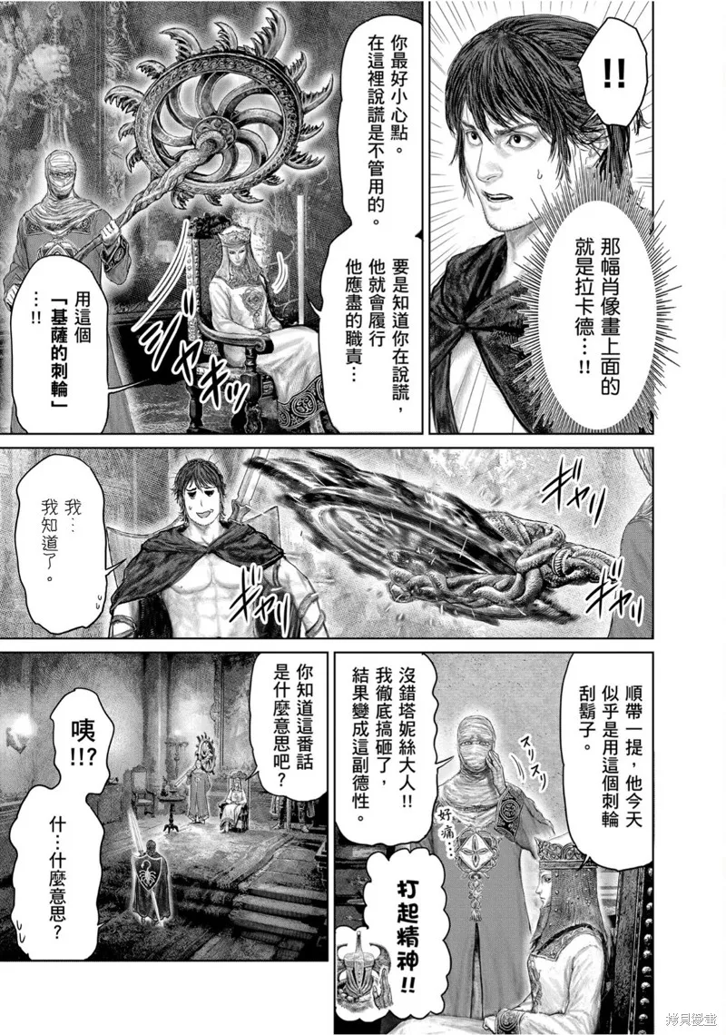 ELDEN RING 黃金樹之路,第66话,第5张