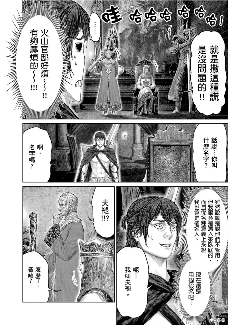 ELDEN RING 黃金樹之路,第66话,第6张