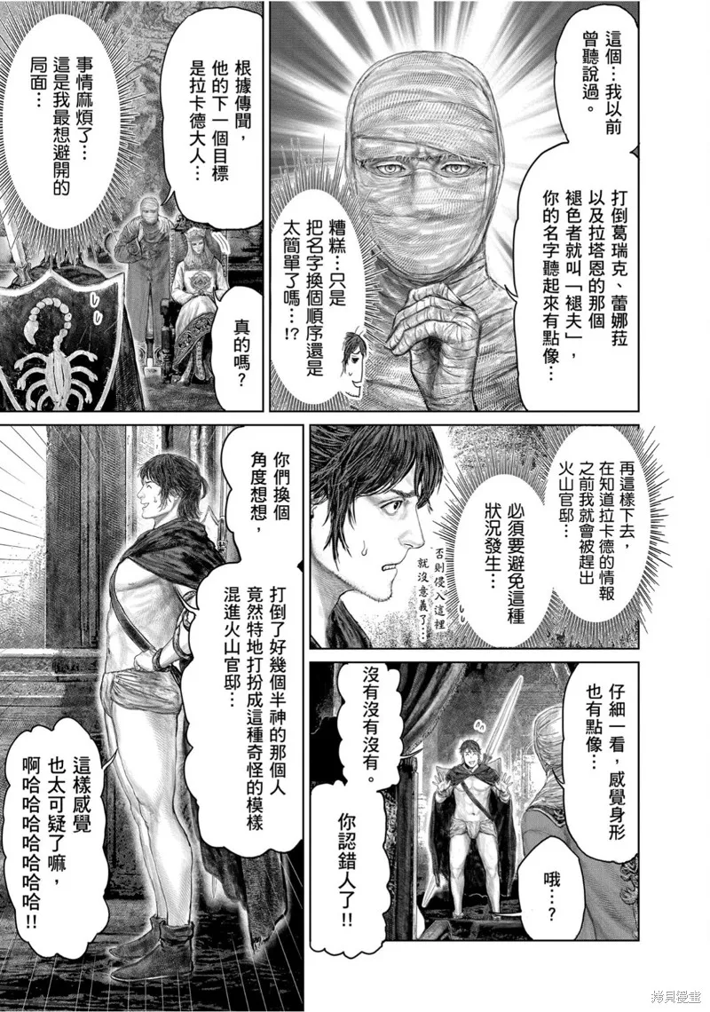 ELDEN RING 黃金樹之路,第66话,第7张