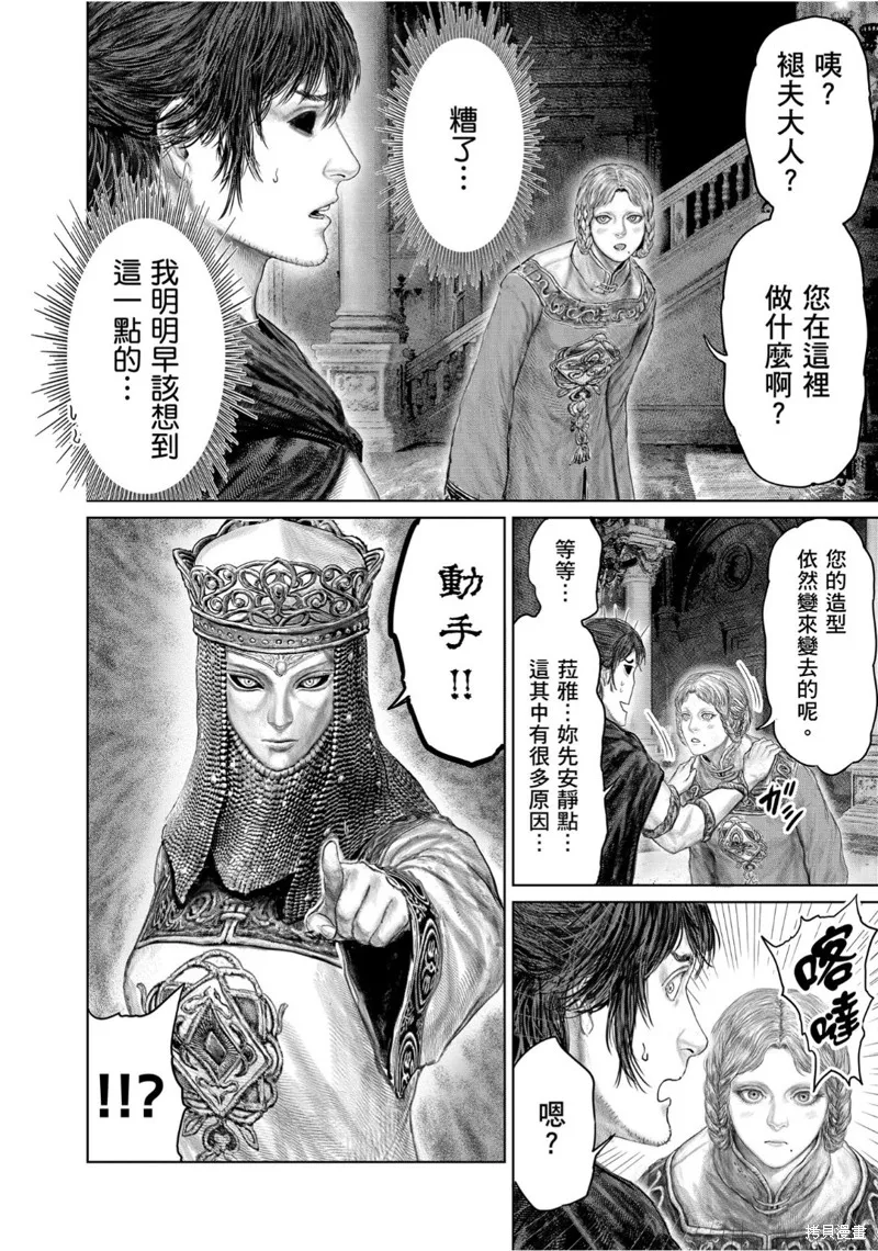 ELDEN RING 黃金樹之路,第66话,第8张