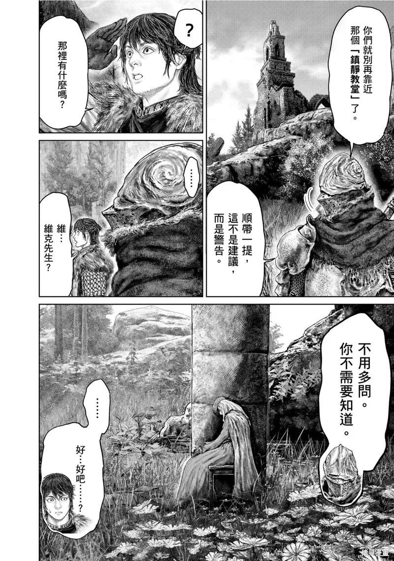 ELDEN RING 黃金樹之路,第57话,第10张