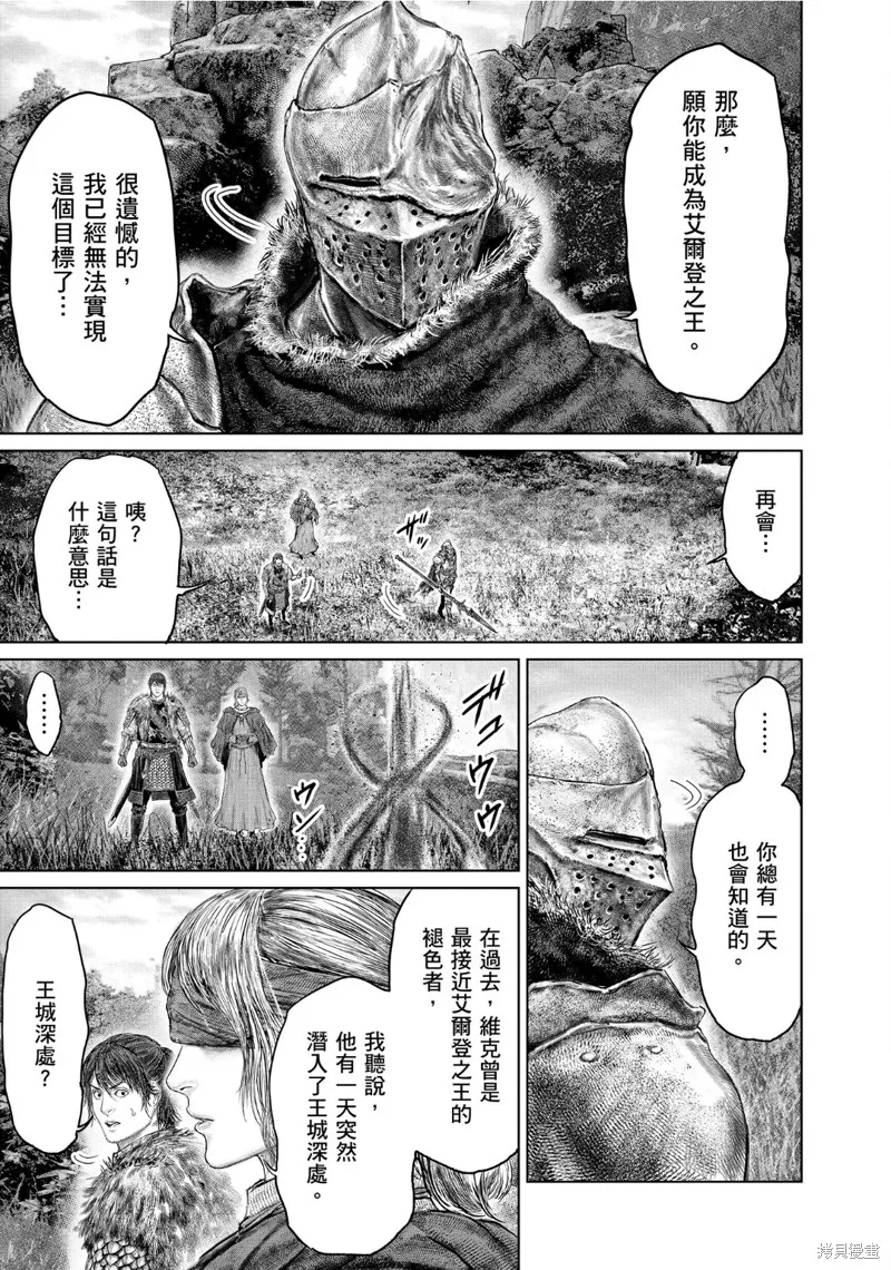 ELDEN RING 黃金樹之路,第57话,第11张