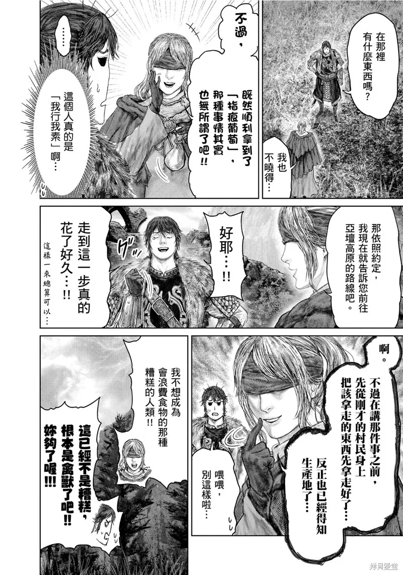 ELDEN RING 黃金樹之路,第57话,第12张