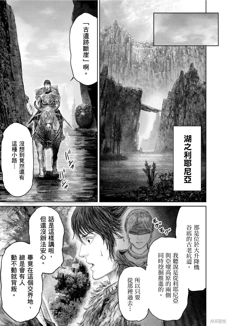 ELDEN RING 黃金樹之路,第57话,第13张