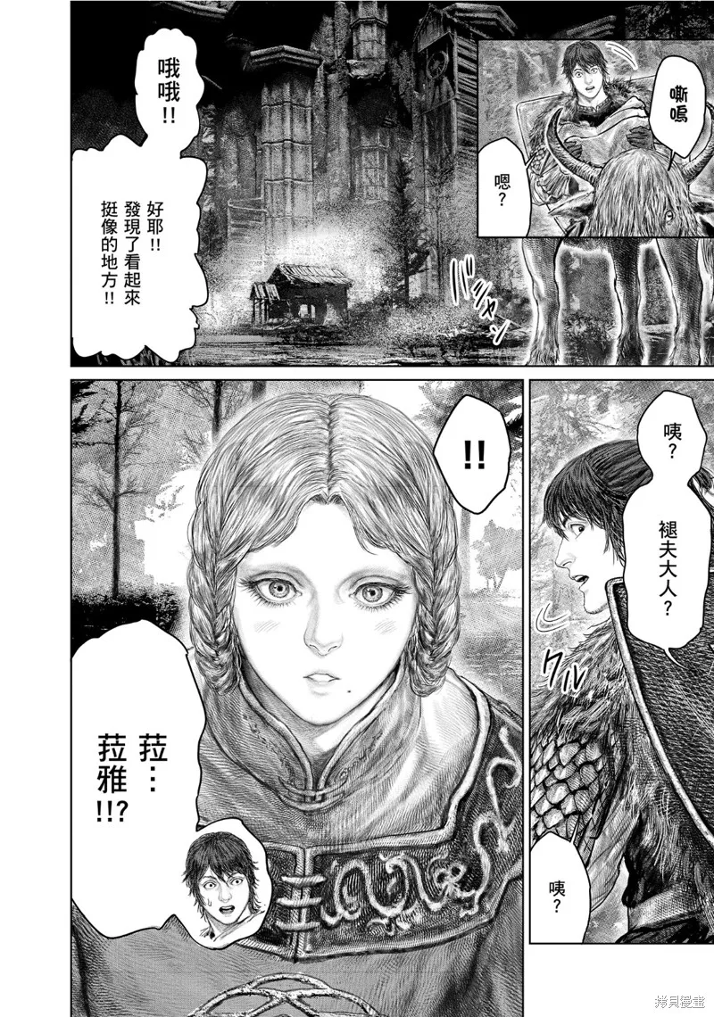 ELDEN RING 黃金樹之路,第57话,第14张