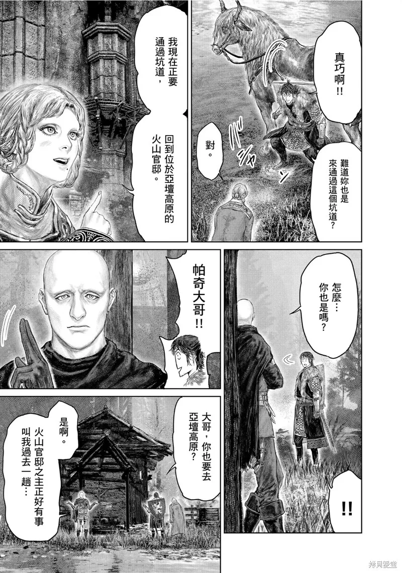 ELDEN RING 黃金樹之路,第57话,第15张