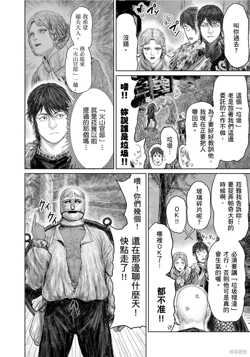 ELDEN RING 黃金樹之路,第57话,第16张