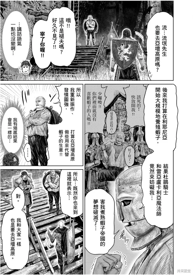 ELDEN RING 黃金樹之路,第57话,第17张