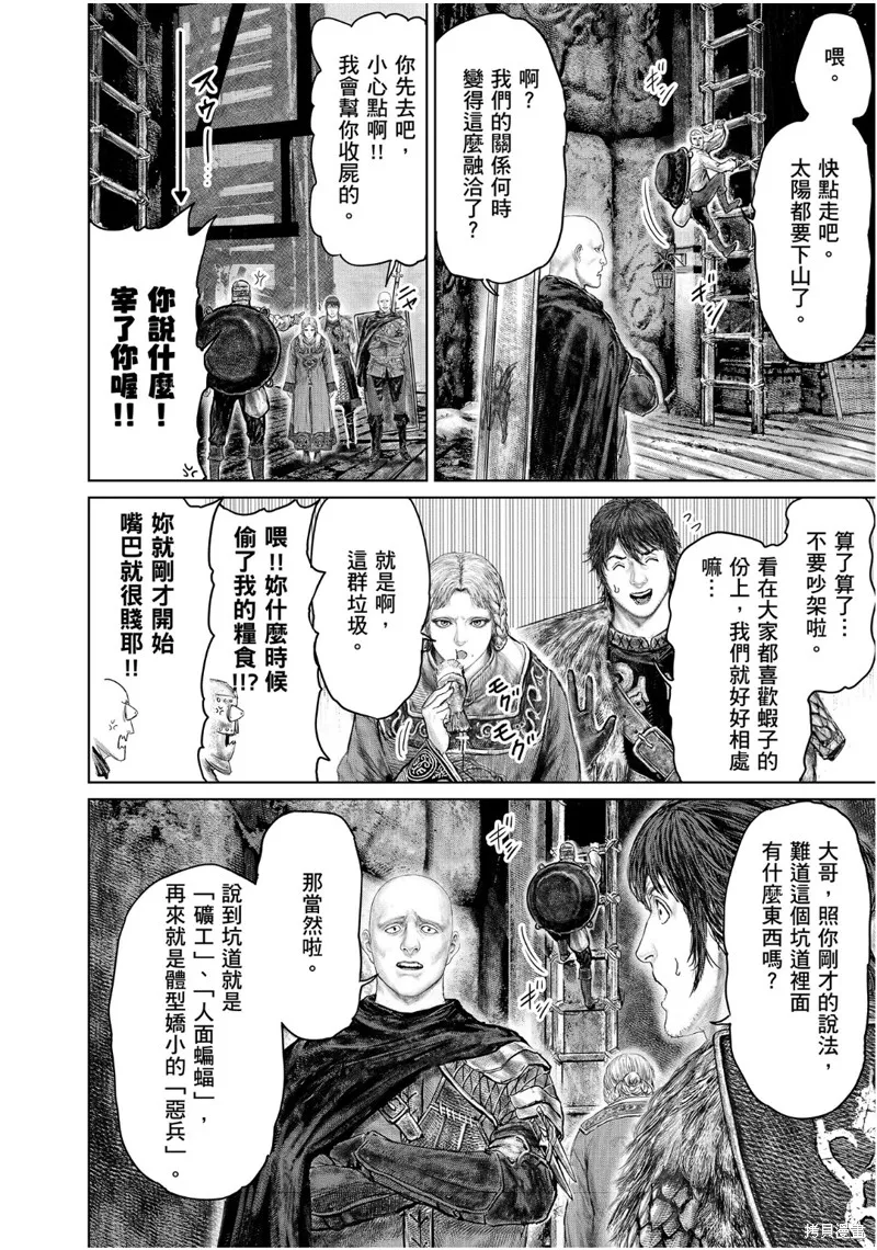 ELDEN RING 黃金樹之路,第57话,第18张
