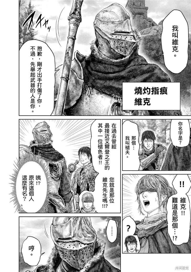 ELDEN RING 黃金樹之路,第57话,第2张