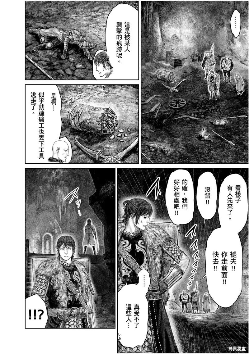 ELDEN RING 黃金樹之路,第57话,第20张