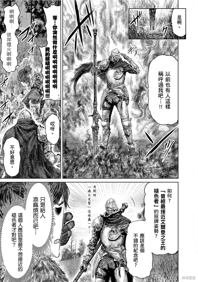 ELDEN RING 黃金樹之路,第57话,第3张