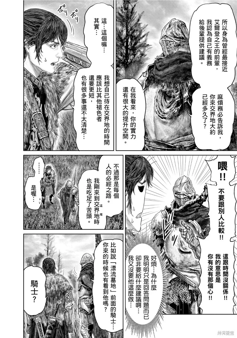 ELDEN RING 黃金樹之路,第57话,第4张