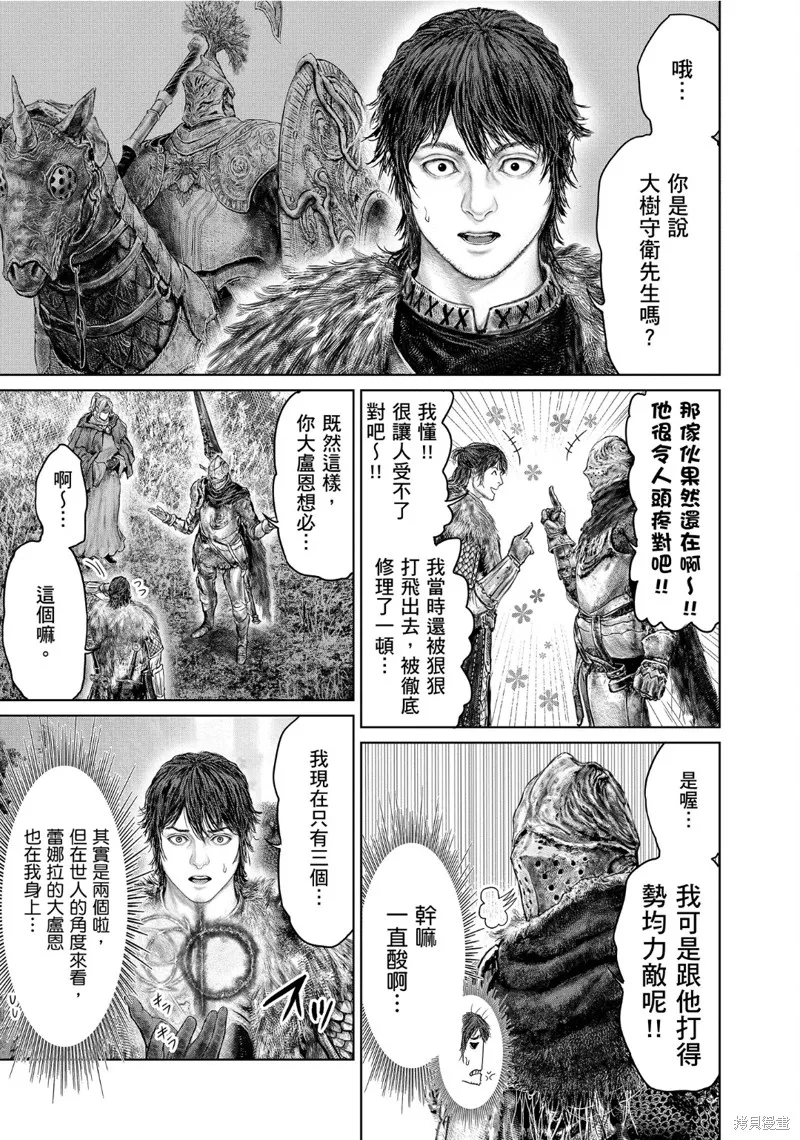 ELDEN RING 黃金樹之路,第57话,第5张