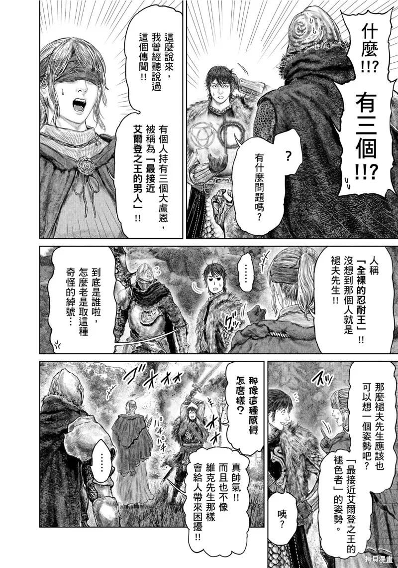 ELDEN RING 黃金樹之路,第57话,第6张