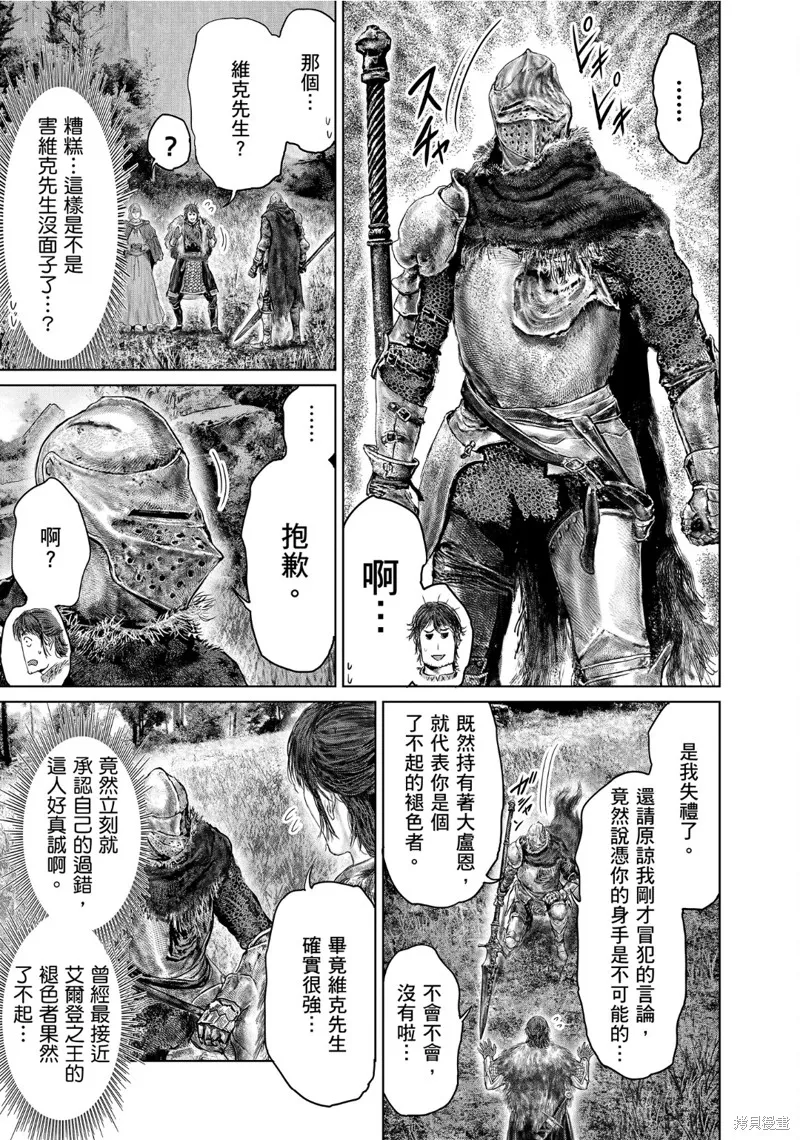 ELDEN RING 黃金樹之路,第57话,第7张