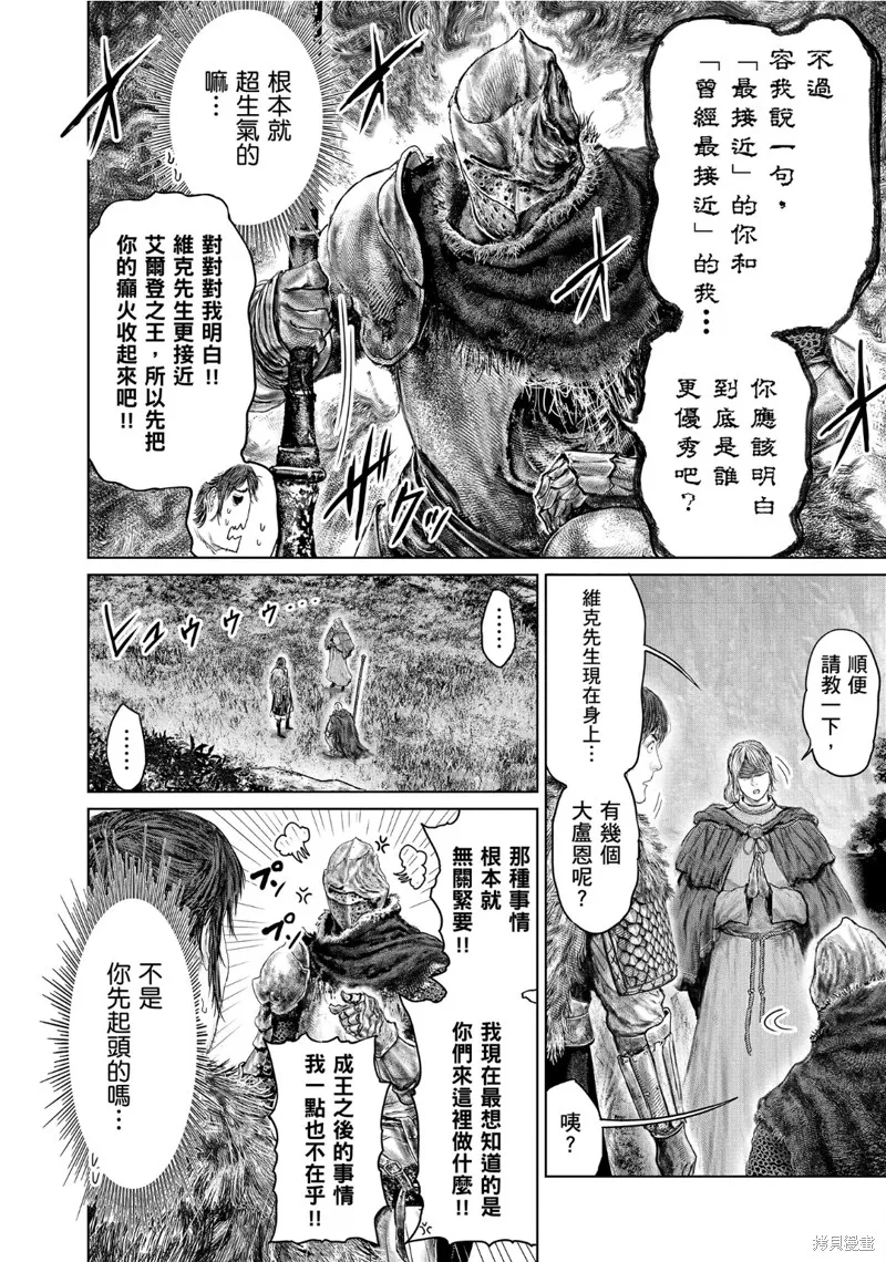 ELDEN RING 黃金樹之路,第57话,第8张