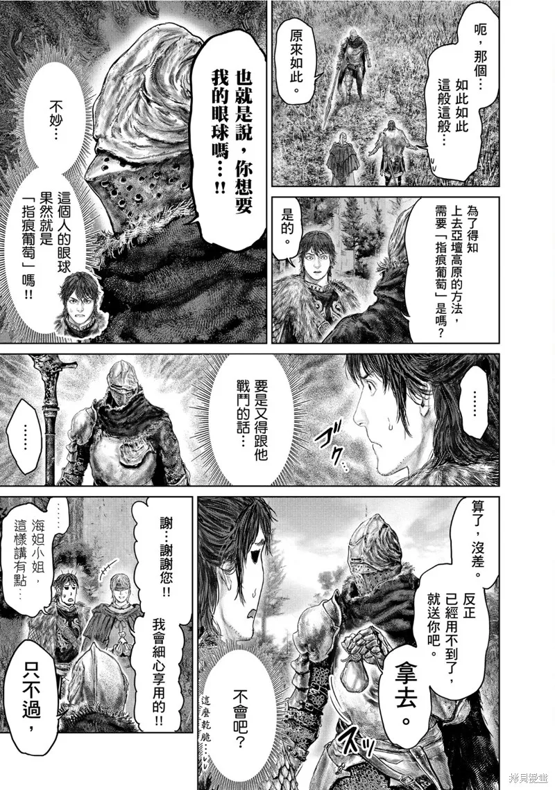ELDEN RING 黃金樹之路,第57话,第9张